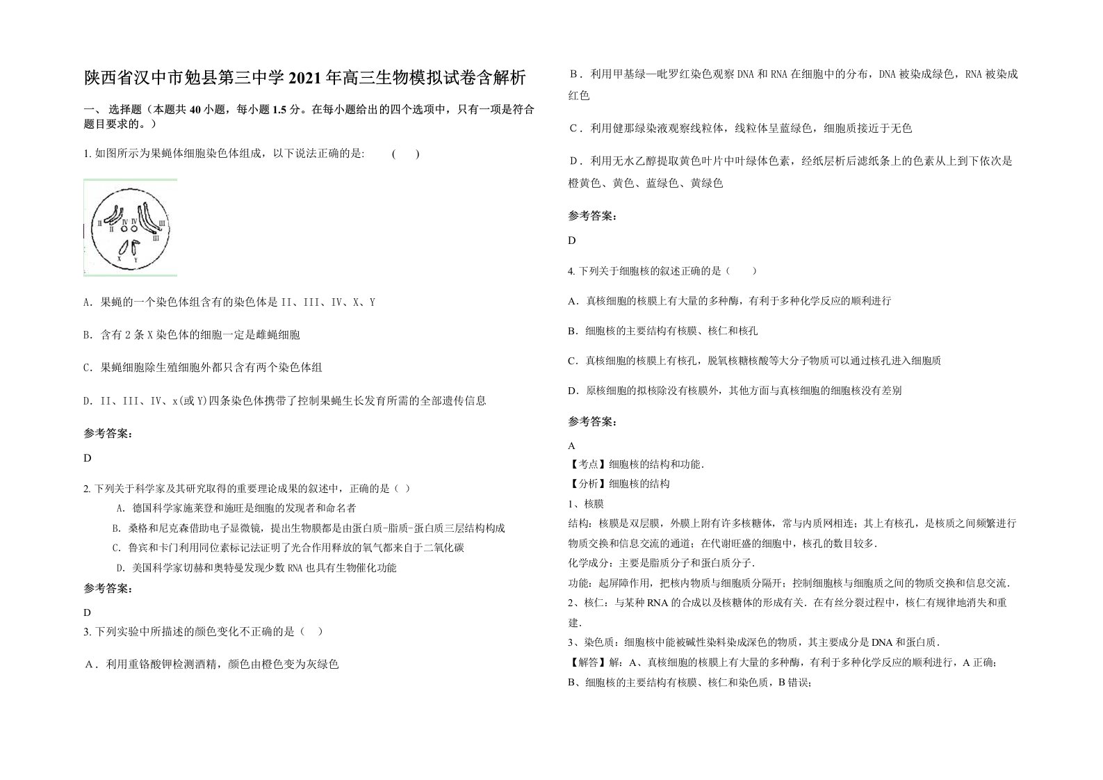 陕西省汉中市勉县第三中学2021年高三生物模拟试卷含解析