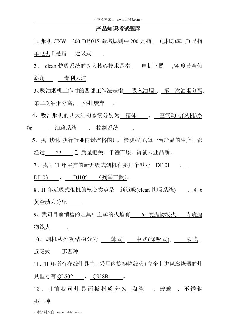 《2011年美的日用电器厨卫培训教程全套》(7个文件)-日化