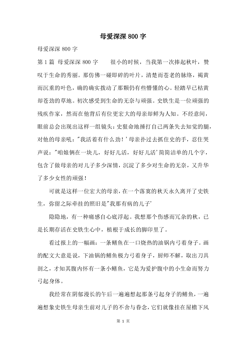 母爱深深800字