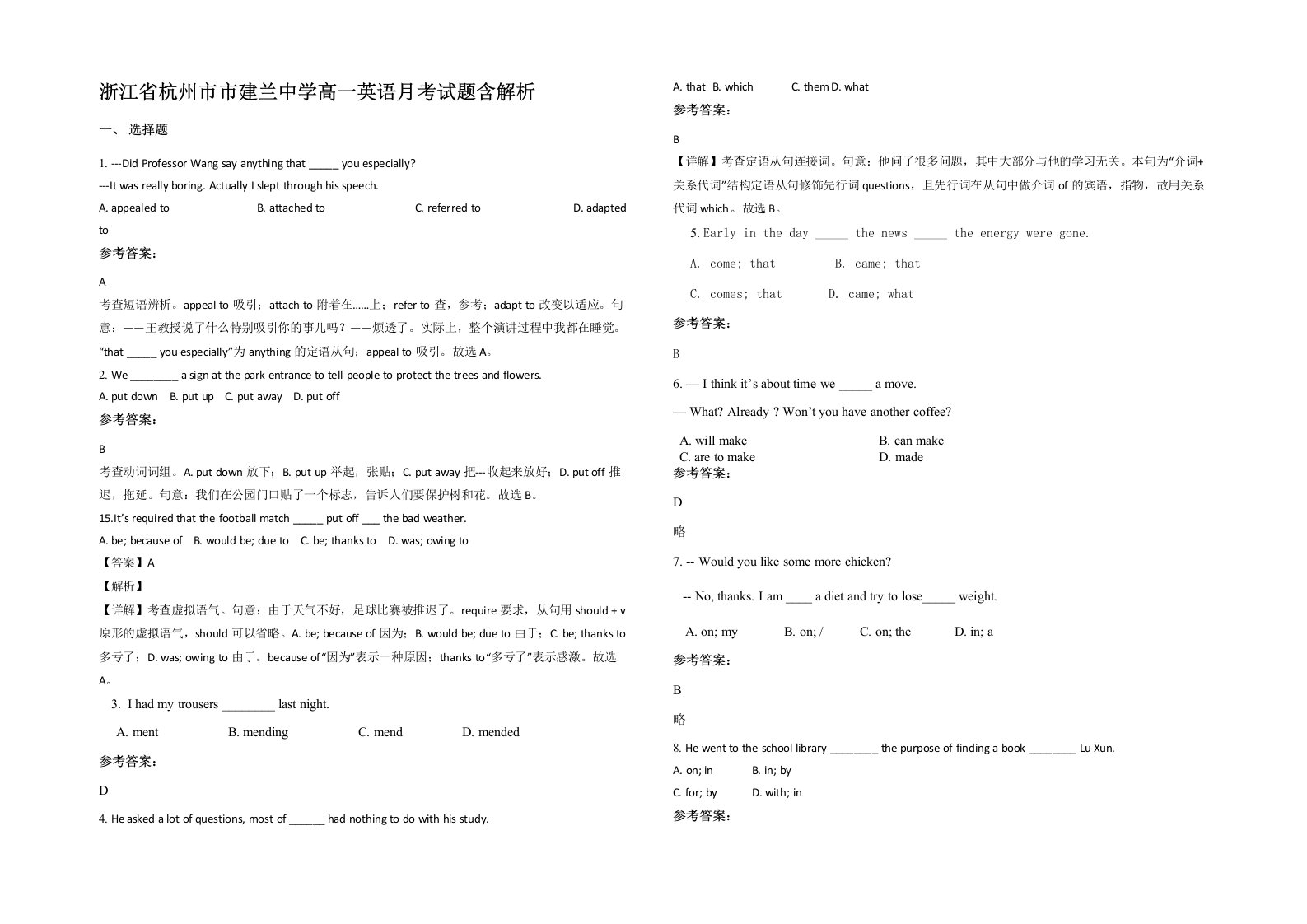 浙江省杭州市市建兰中学高一英语月考试题含解析