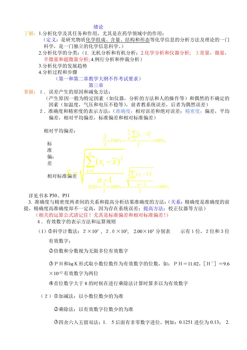 分析化学复习资料