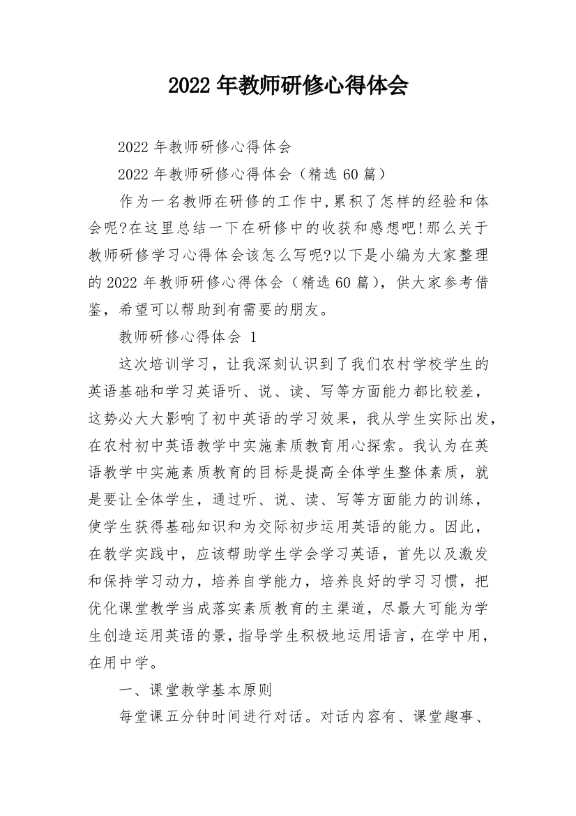 2022年教师研修心得体会