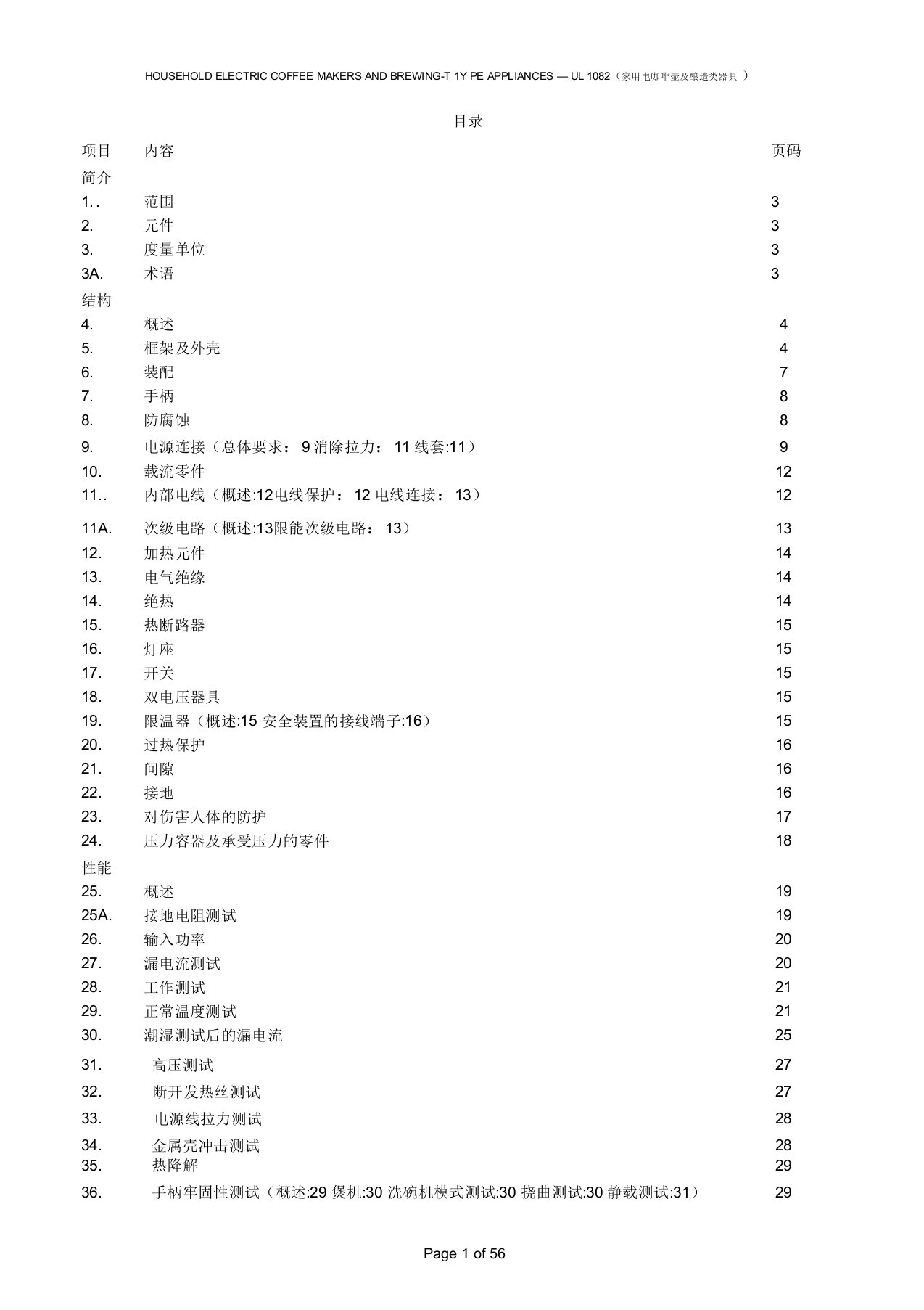 ul1082(中文版)要点