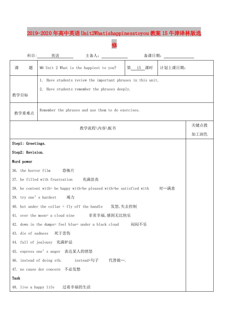 2019-2020年高中英语Unit2Whatishappinesstoyou教案15牛津译林版选修