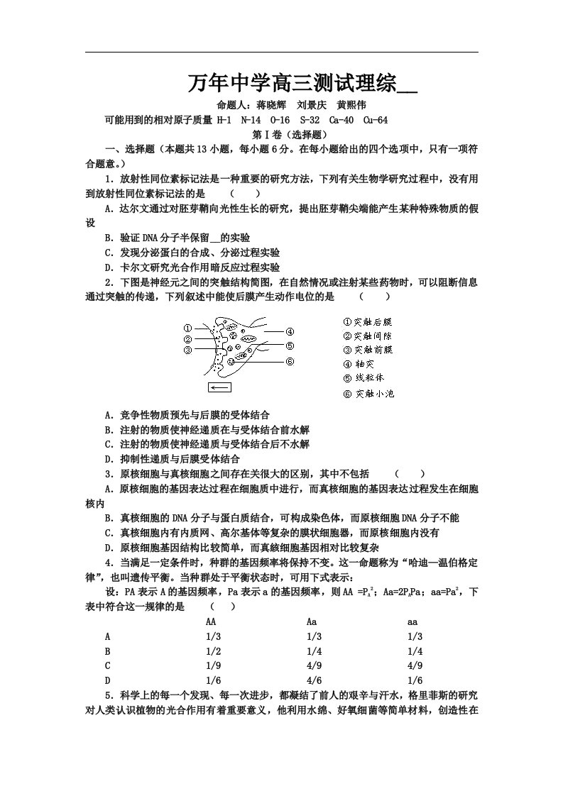 江西省万年中学2013届高三第七次模拟考试理综试题