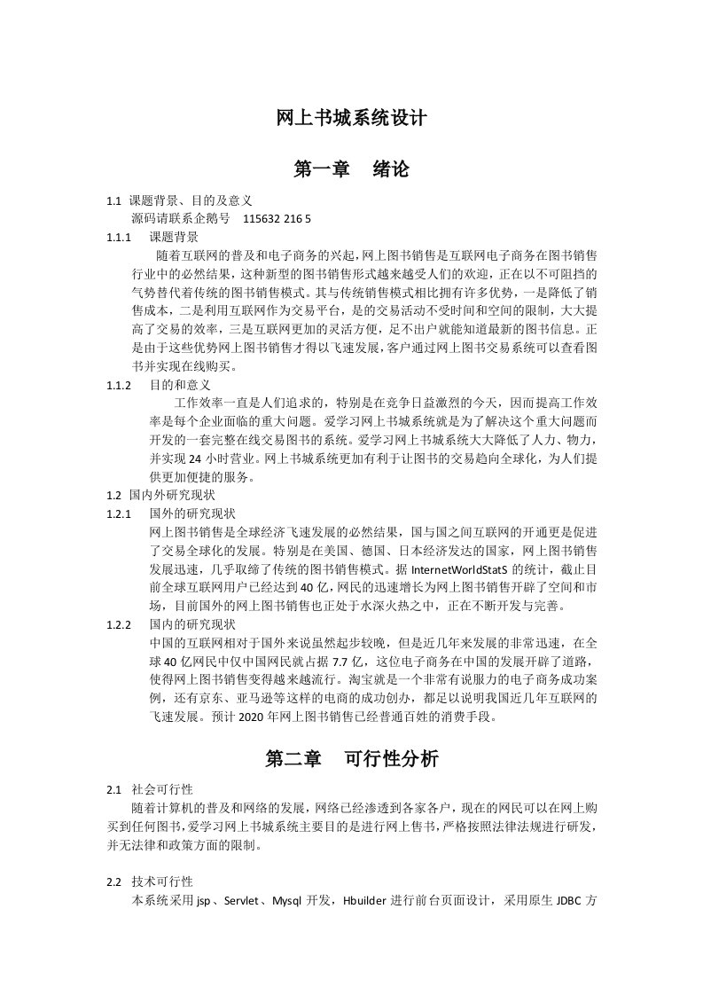 基于web的网上书城系统的设计与实现