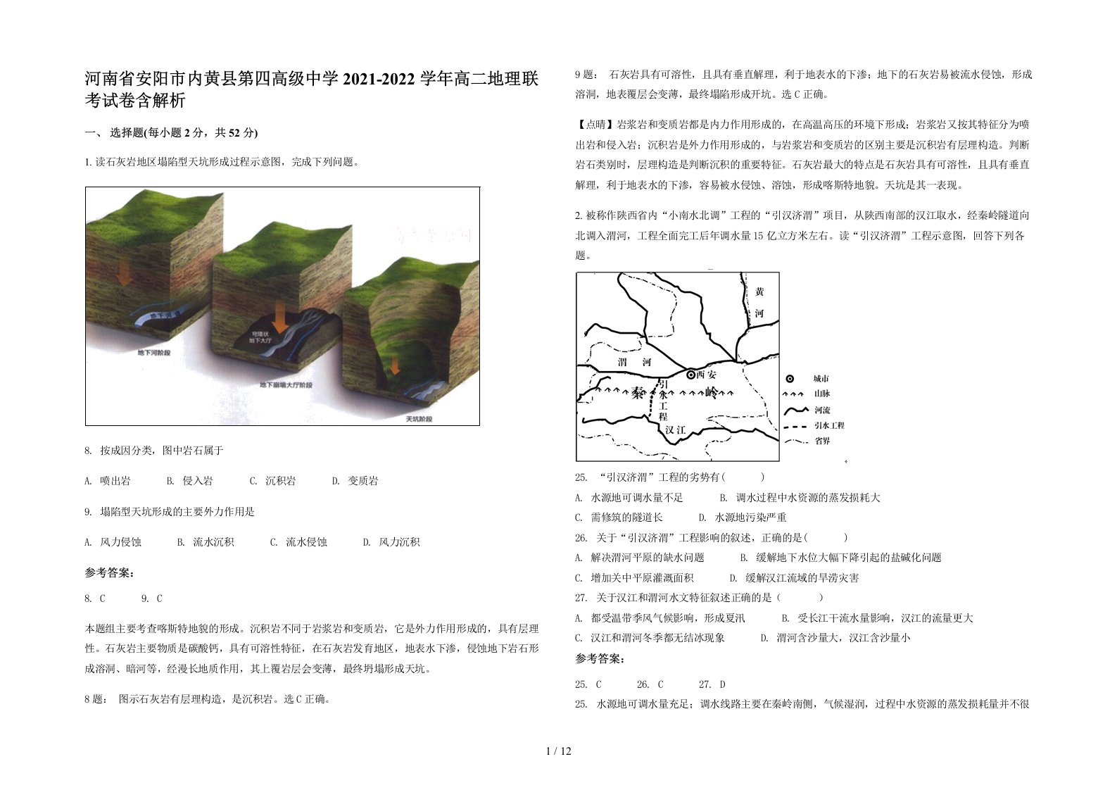 河南省安阳市内黄县第四高级中学2021-2022学年高二地理联考试卷含解析