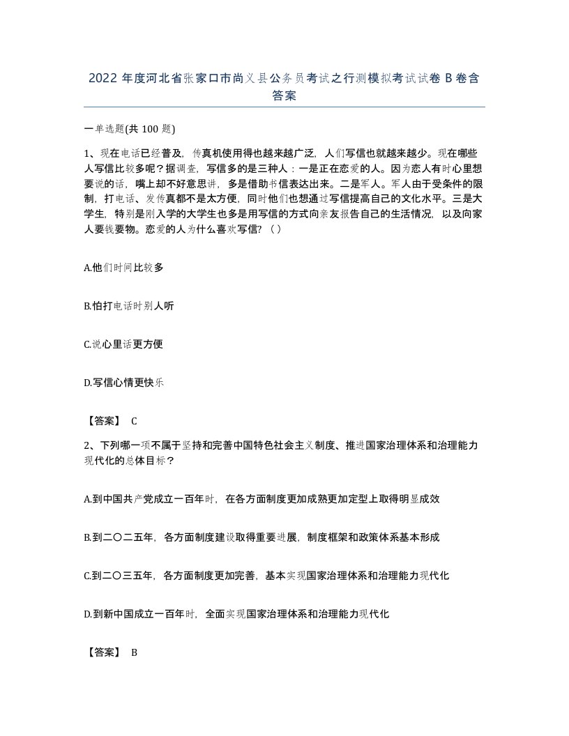 2022年度河北省张家口市尚义县公务员考试之行测模拟考试试卷B卷含答案