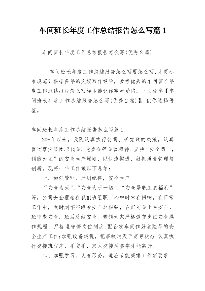 车间班长年度工作总结报告怎么写篇1