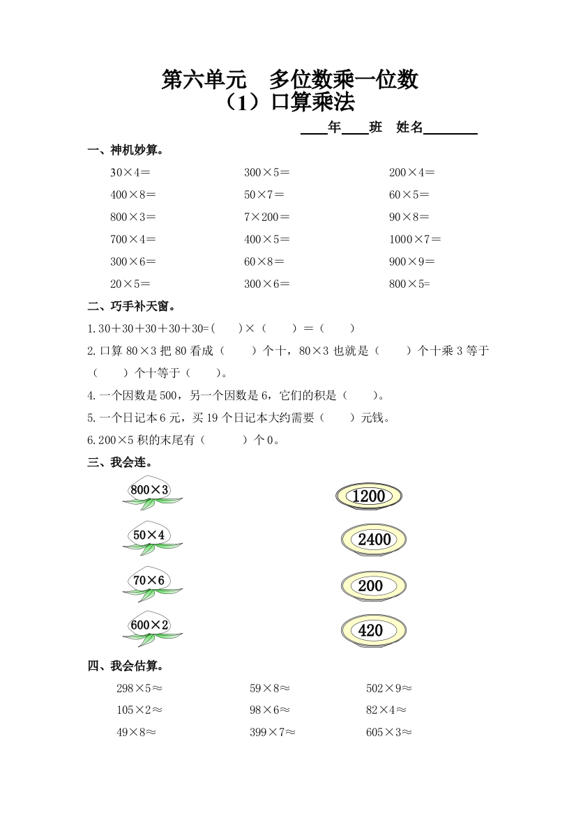 人民教育出版版数学三上口算乘法最新练习题目