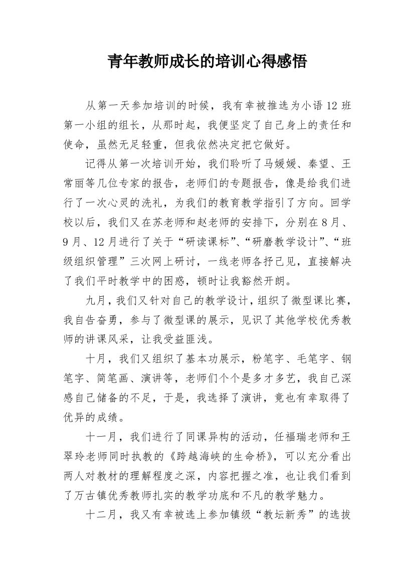 青年教师成长的培训心得感悟