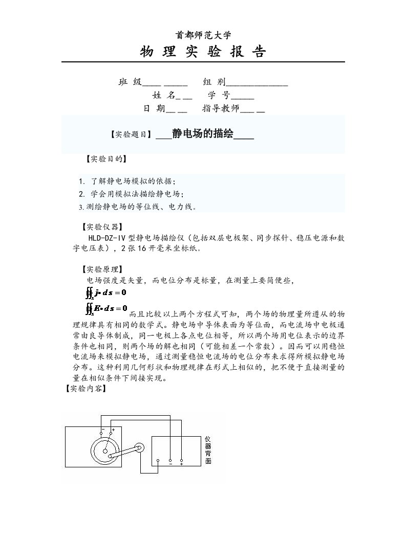 静电场描绘实验报告