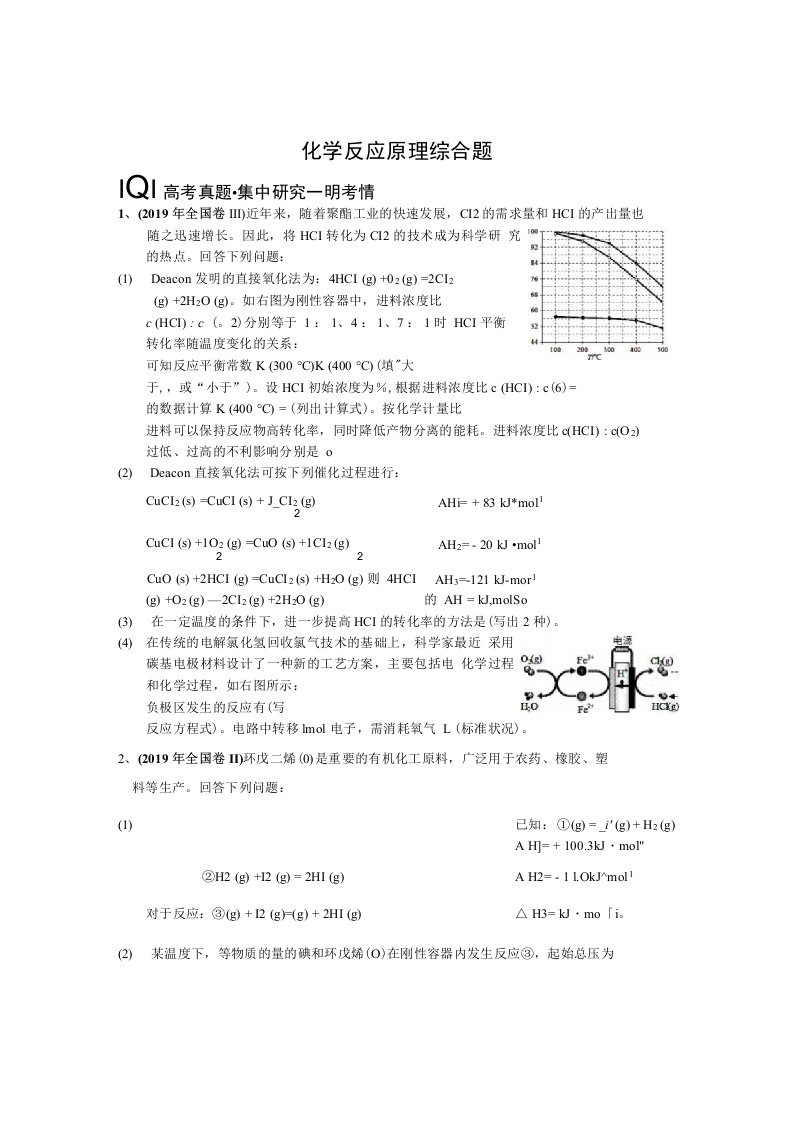 2020届--高三化学二轮复习总结学案----反应原理综合题-(含答案)