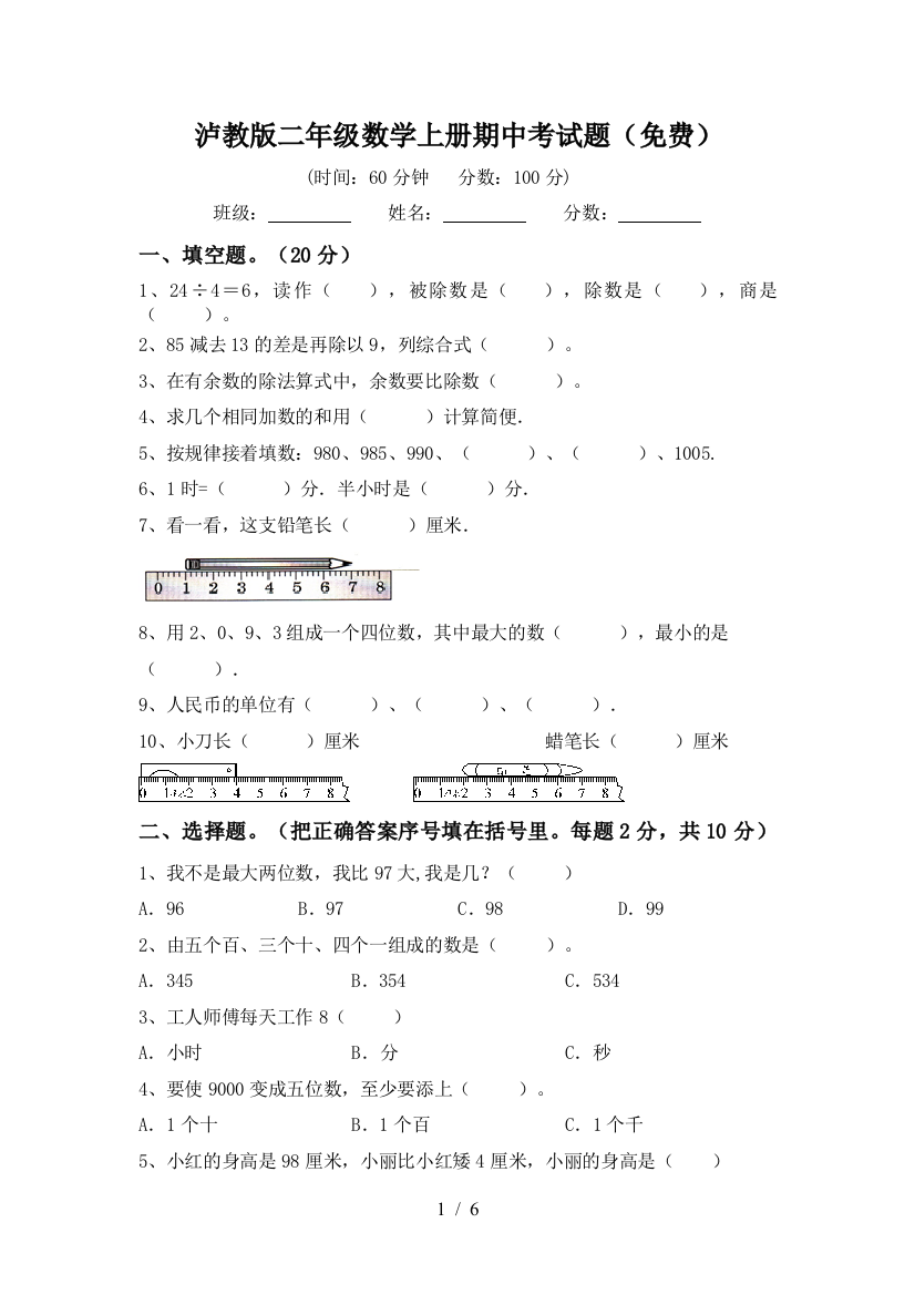 泸教版二年级数学上册期中考试题(免费)