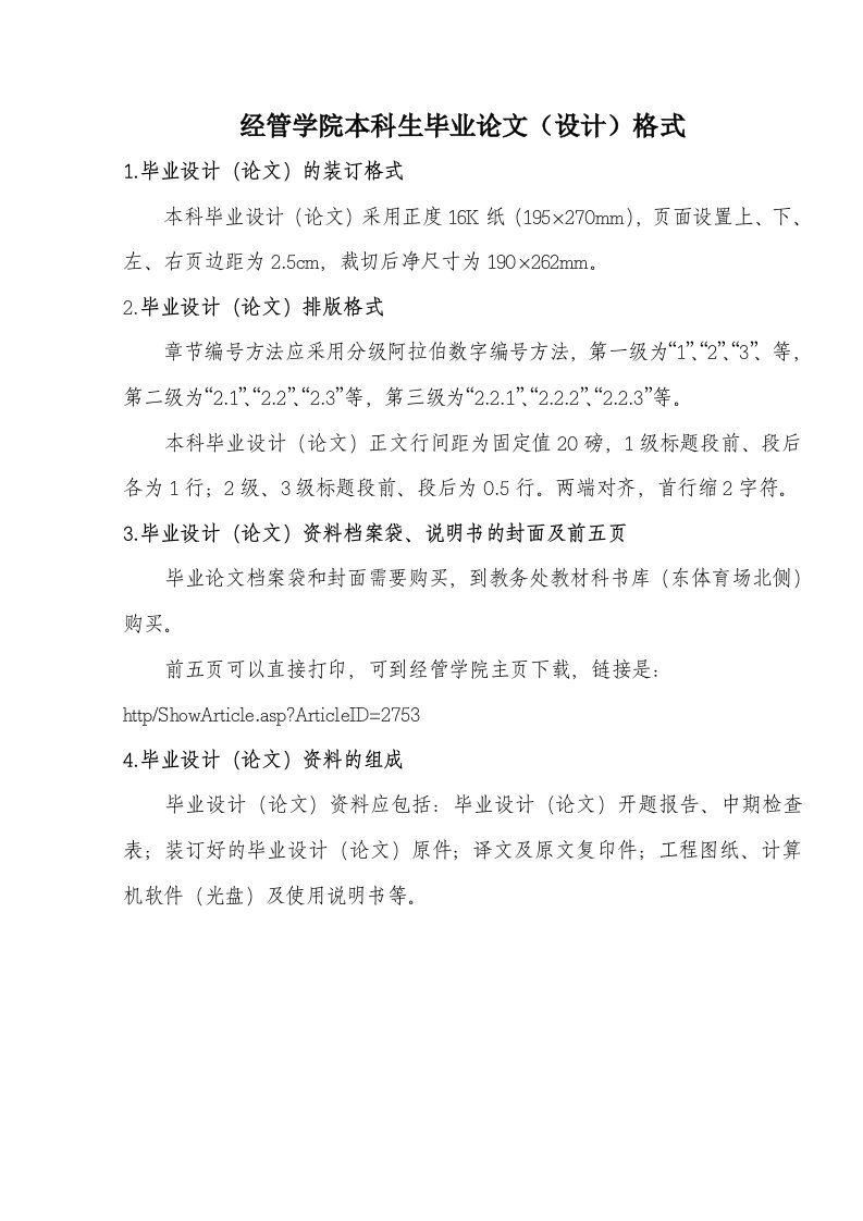 河南理工大学毕业格式要求