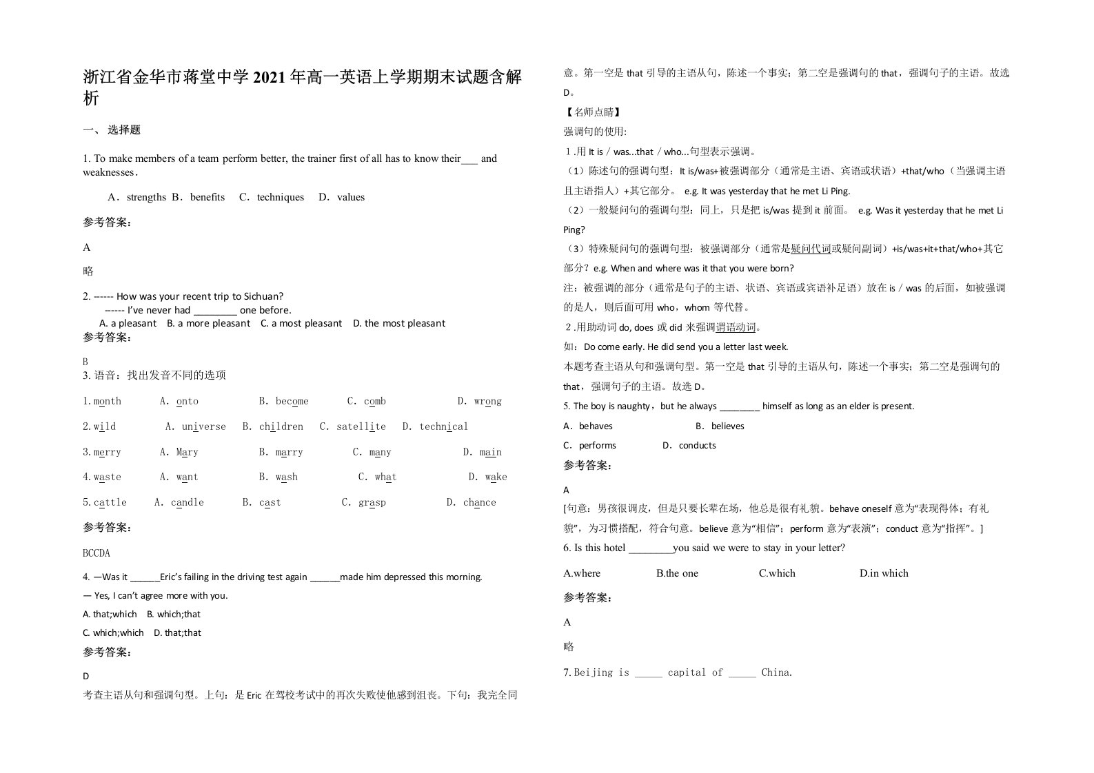 浙江省金华市蒋堂中学2021年高一英语上学期期末试题含解析