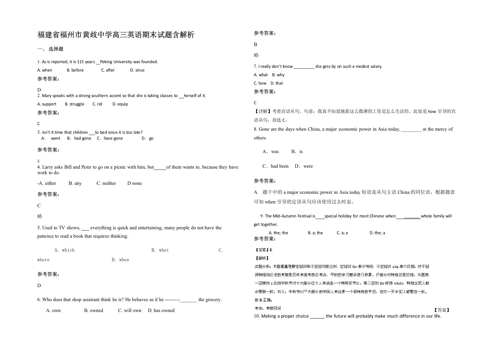 福建省福州市黄歧中学高三英语期末试题含解析