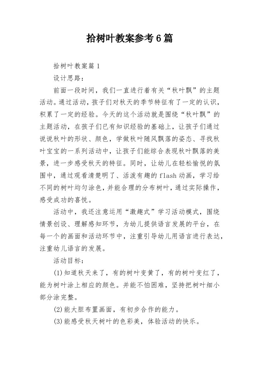 拾树叶教案参考6篇