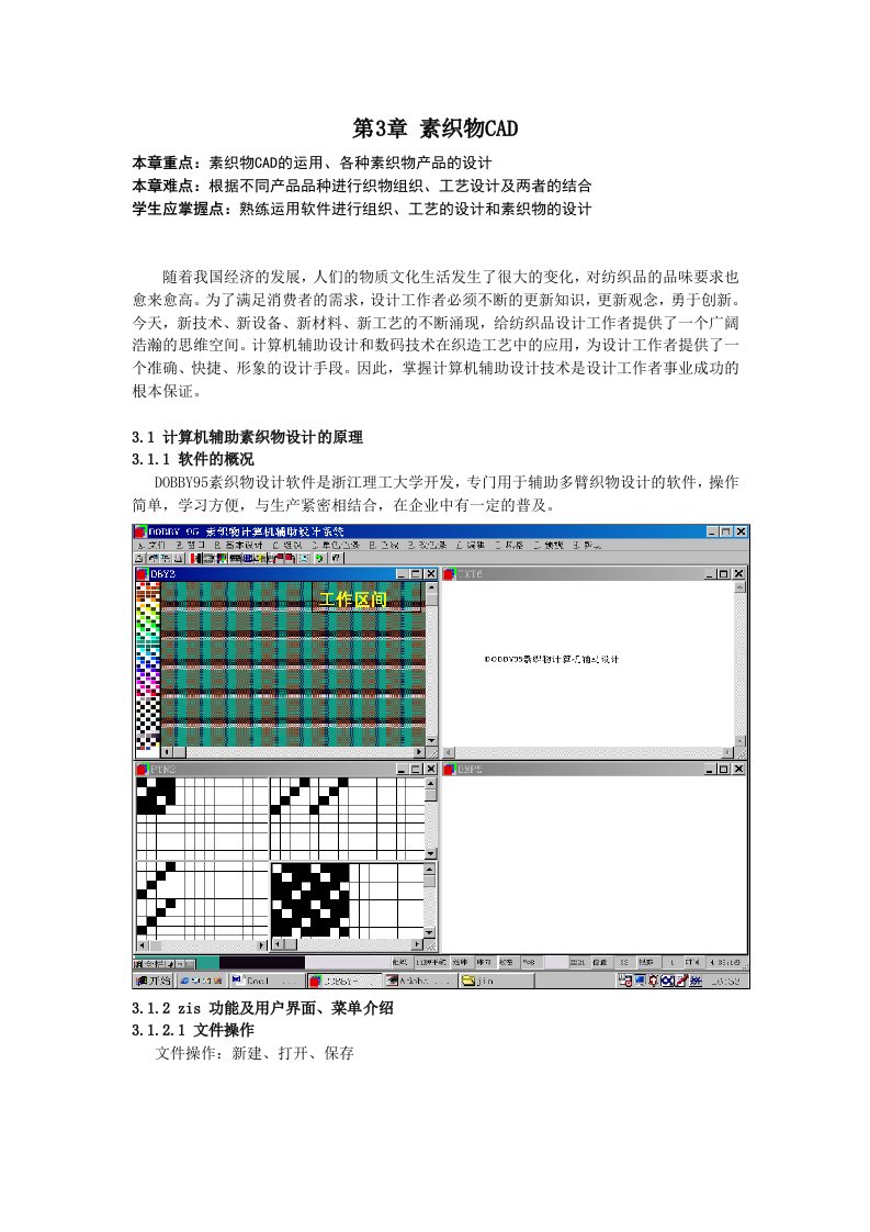 第三章素织物CAD