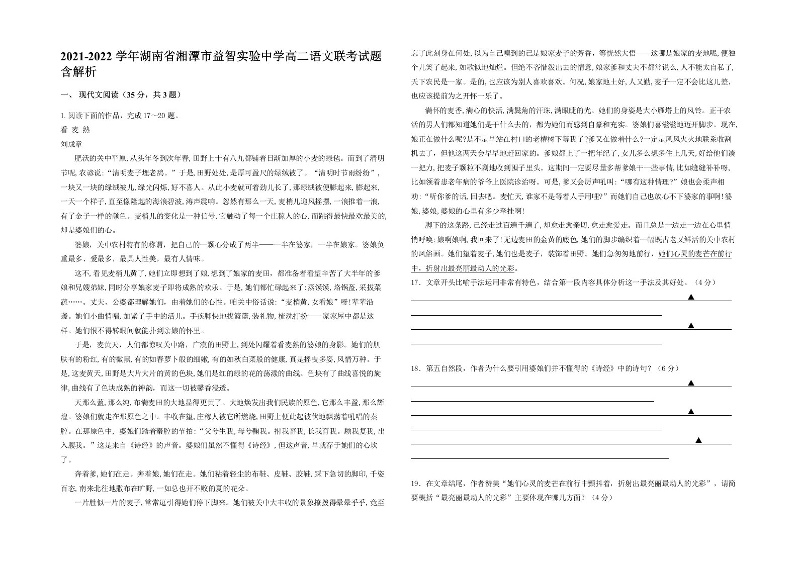 2021-2022学年湖南省湘潭市益智实验中学高二语文联考试题含解析