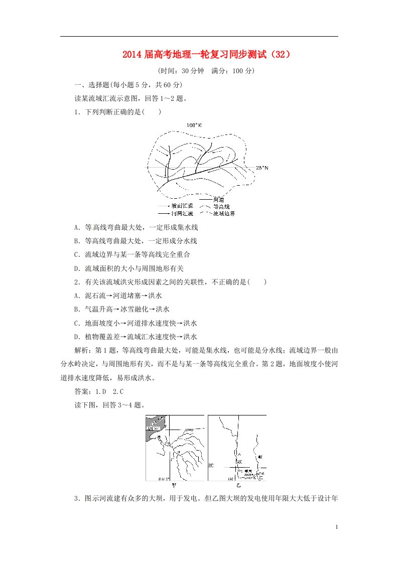 高考地理一轮复习