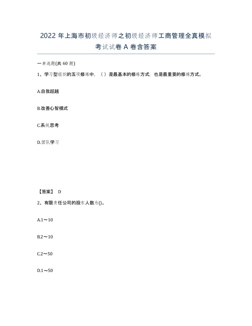 2022年上海市初级经济师之初级经济师工商管理全真模拟考试试卷A卷含答案