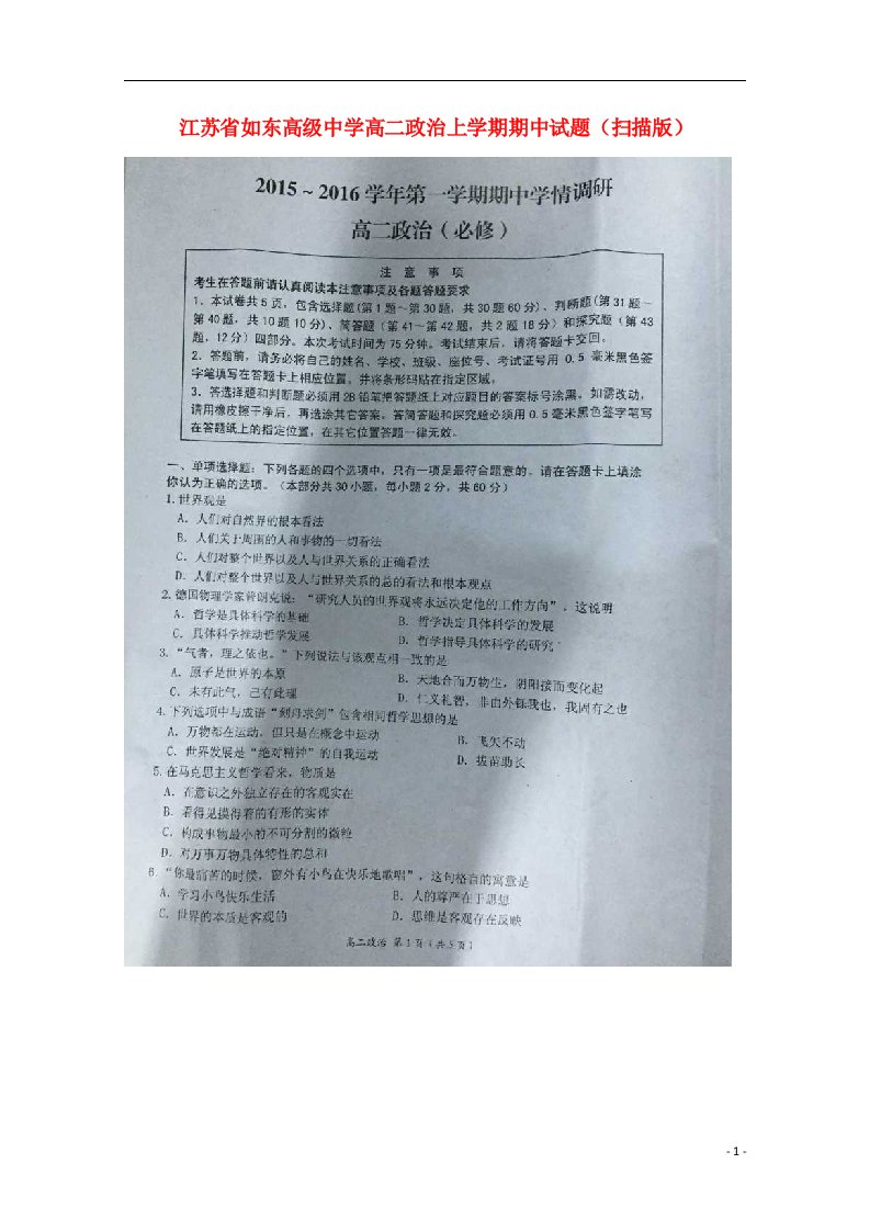 江苏省如东高级中学高二政治上学期期中试题（扫描版）