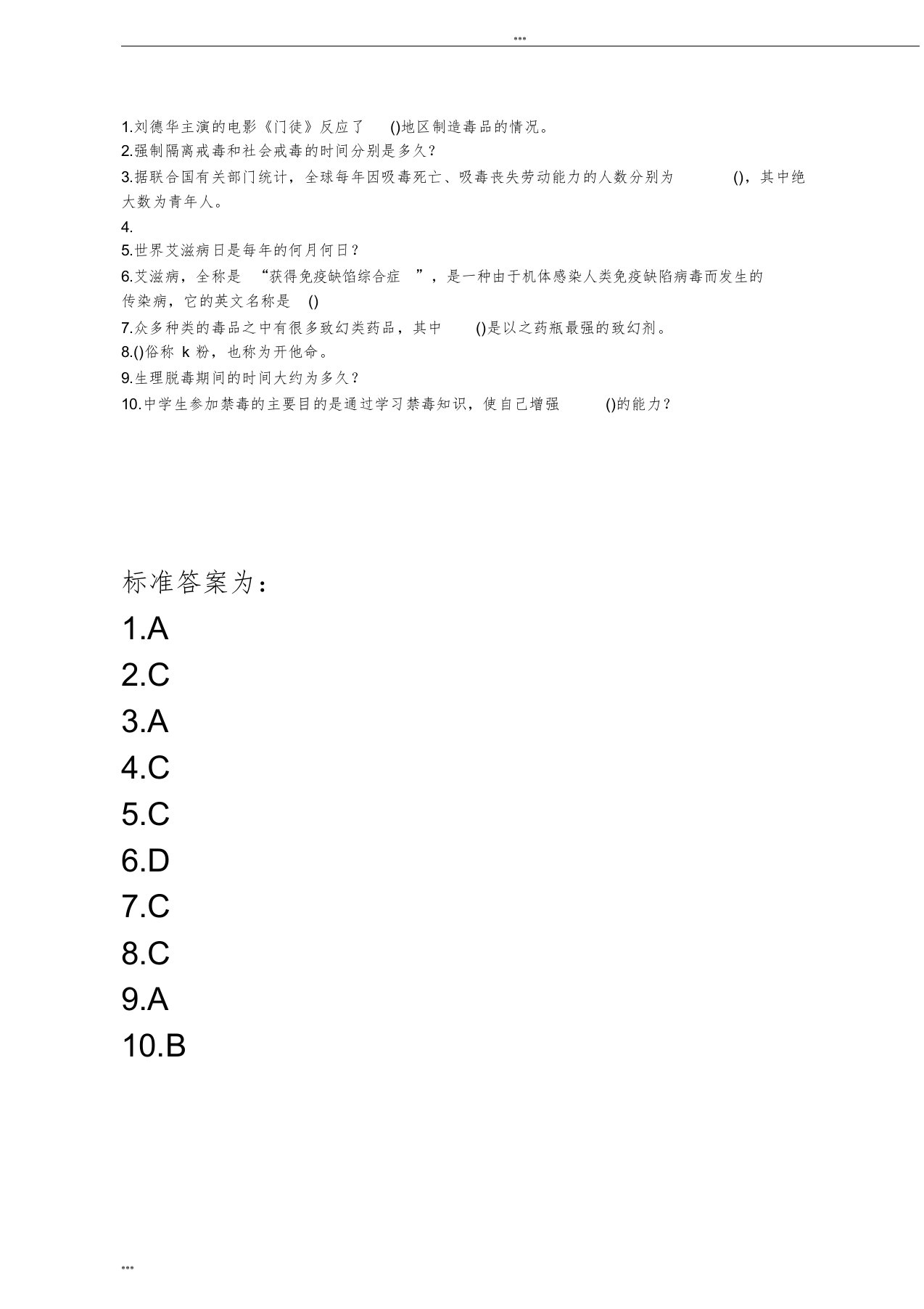 禁毒青骄第二课堂初一期末考试答案