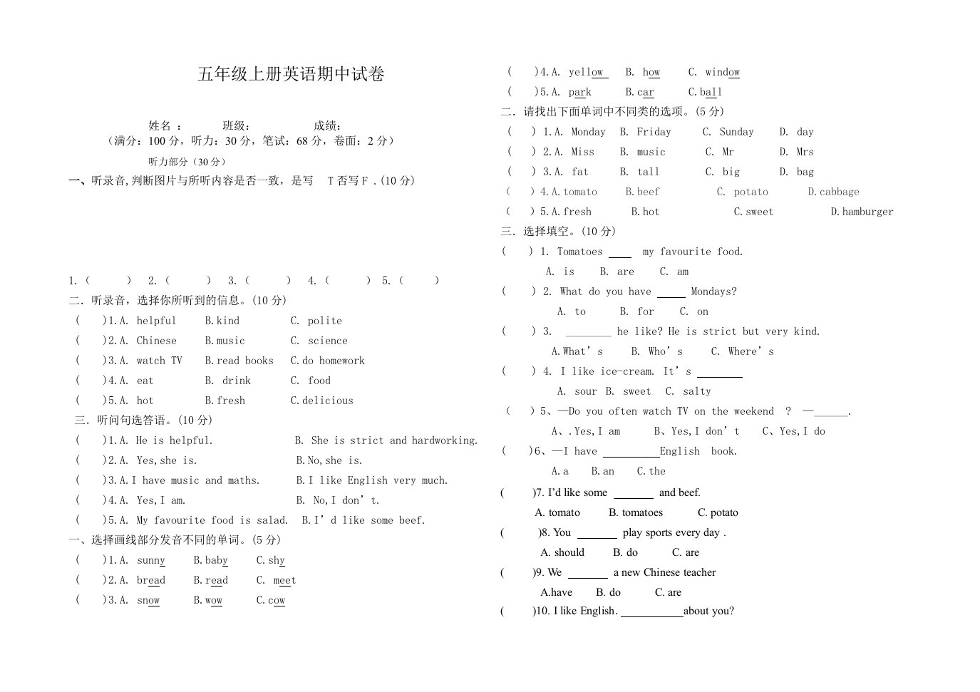 小学五年上册英语期中试题(1)