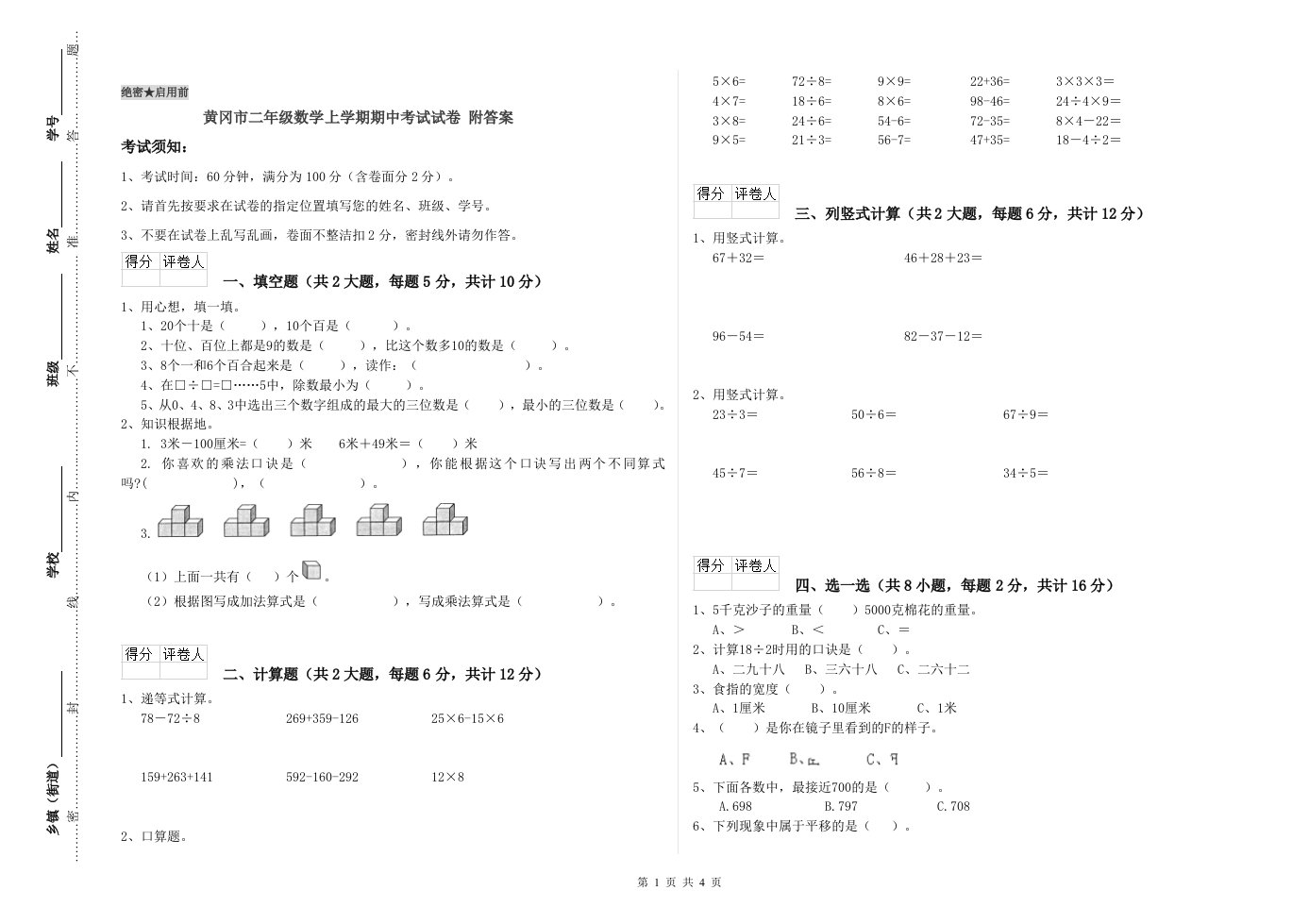 黄冈市二年级数学上学期期中考试试卷