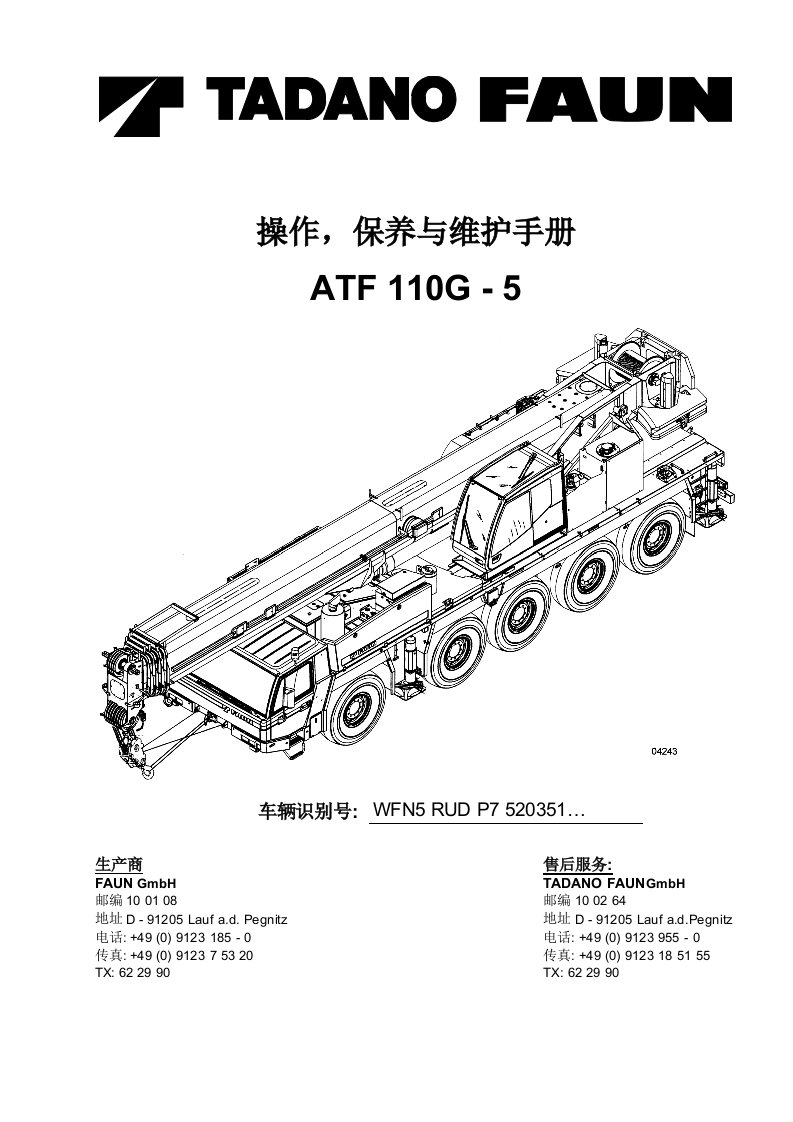 110T吊车参数