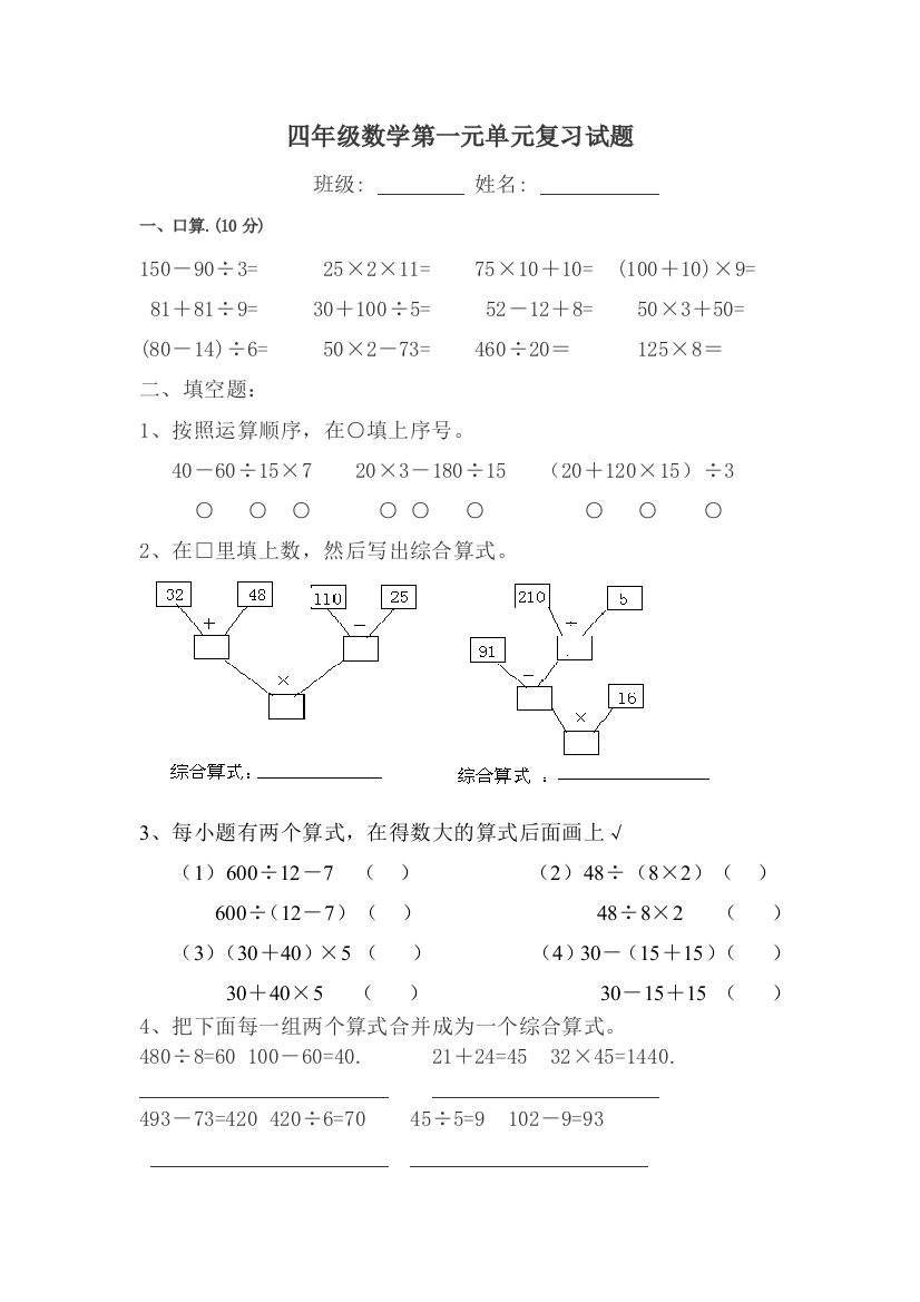 西师版四年级数学测试题