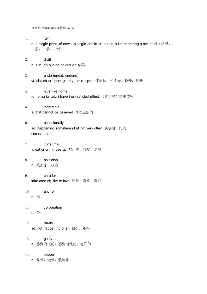 全新版大学英语综合教程unit