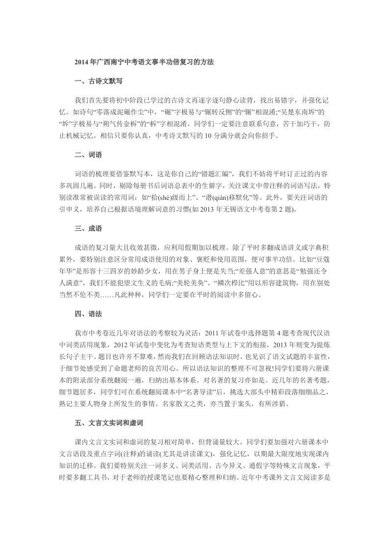 2014年广西南宁中考语文事半功倍复习的方法