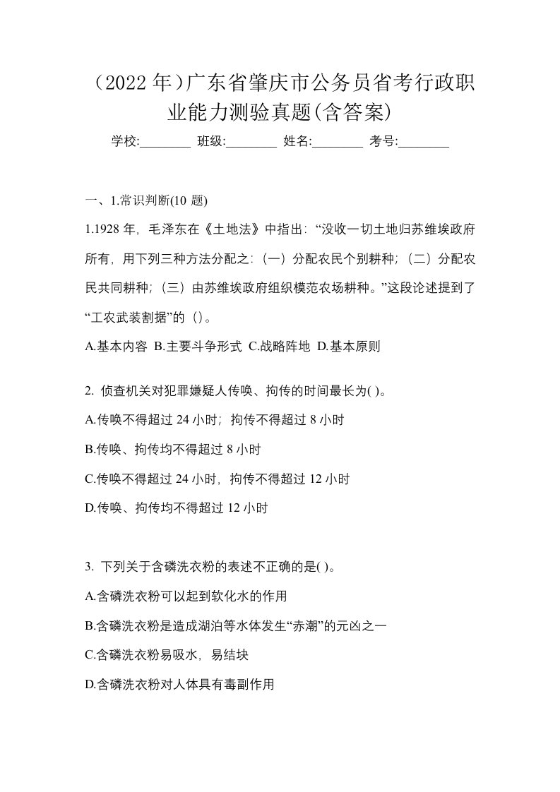 2022年广东省肇庆市公务员省考行政职业能力测验真题含答案