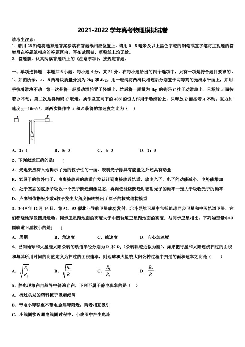 江苏省无锡市江南中学2021-2022学年高三最后一模物理试题含解析