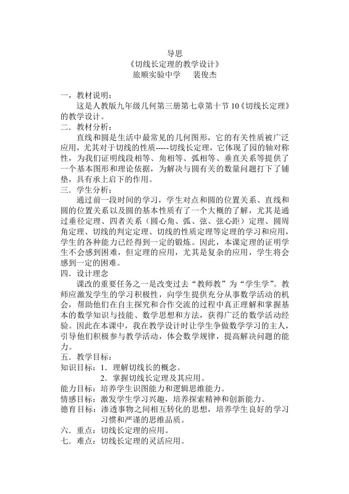 切线长定理的教学设计