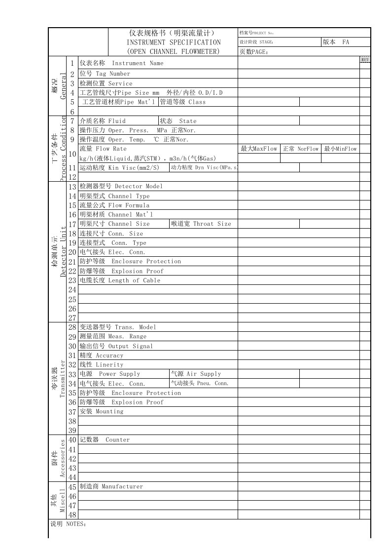 施工组织-明渠流量计规格书