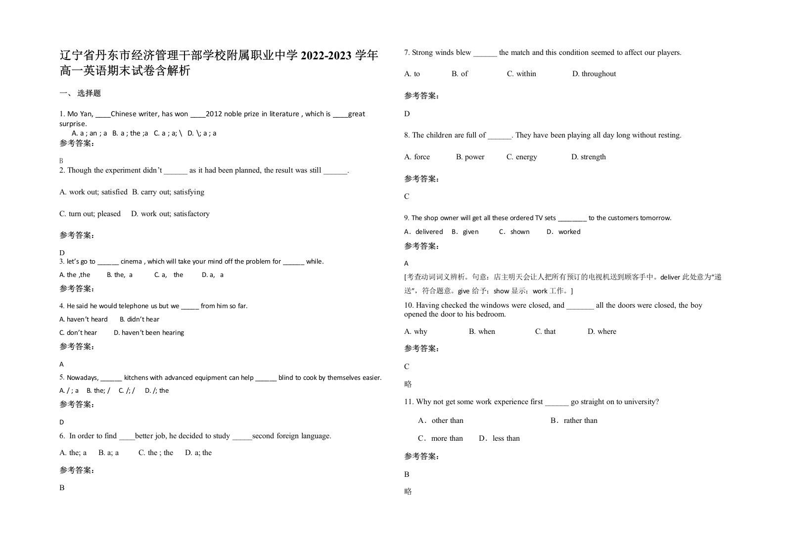 辽宁省丹东市经济管理干部学校附属职业中学2022-2023学年高一英语期末试卷含解析