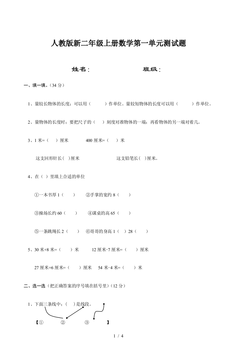 人教版新二年级上册数学第一单元测试题