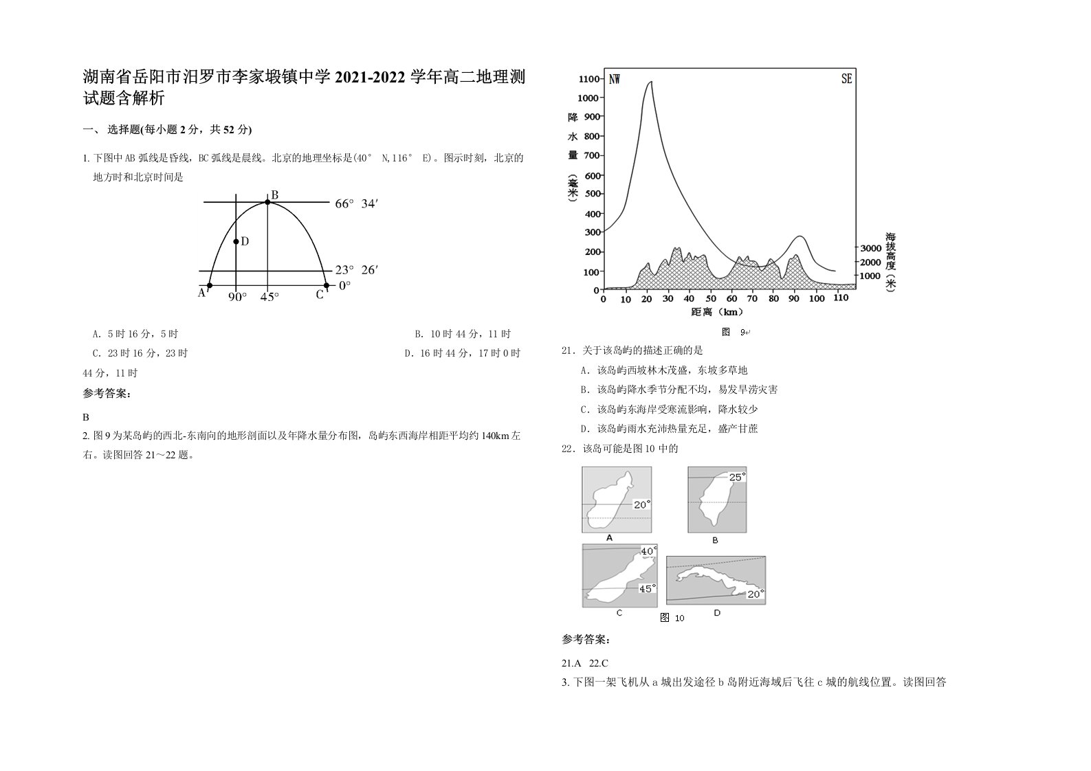 湖南省岳阳市汨罗市李家塅镇中学2021-2022学年高二地理测试题含解析