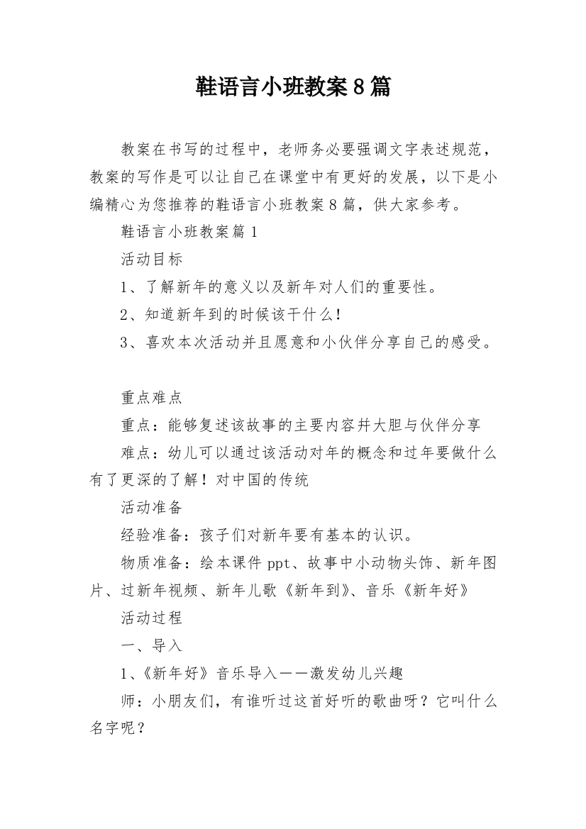 鞋语言小班教案8篇