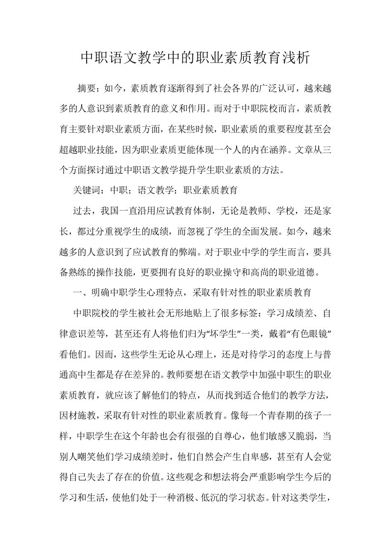 中职语文教学中的职业素质教育浅析