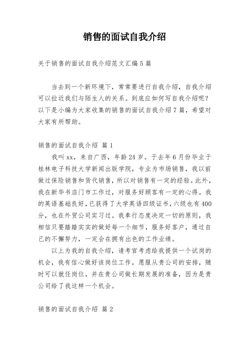 销售的面试自我介绍_44