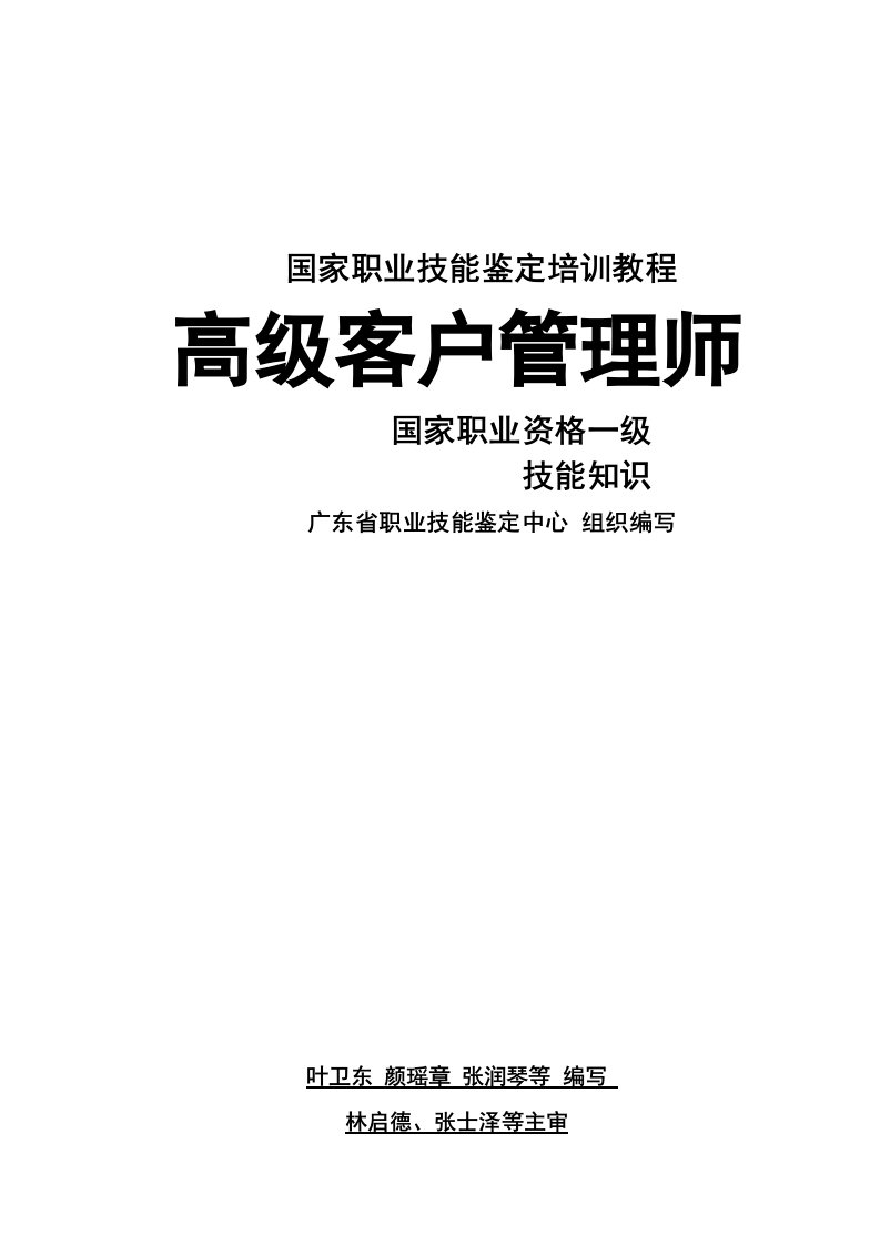 国家职业技能鉴定培训教程