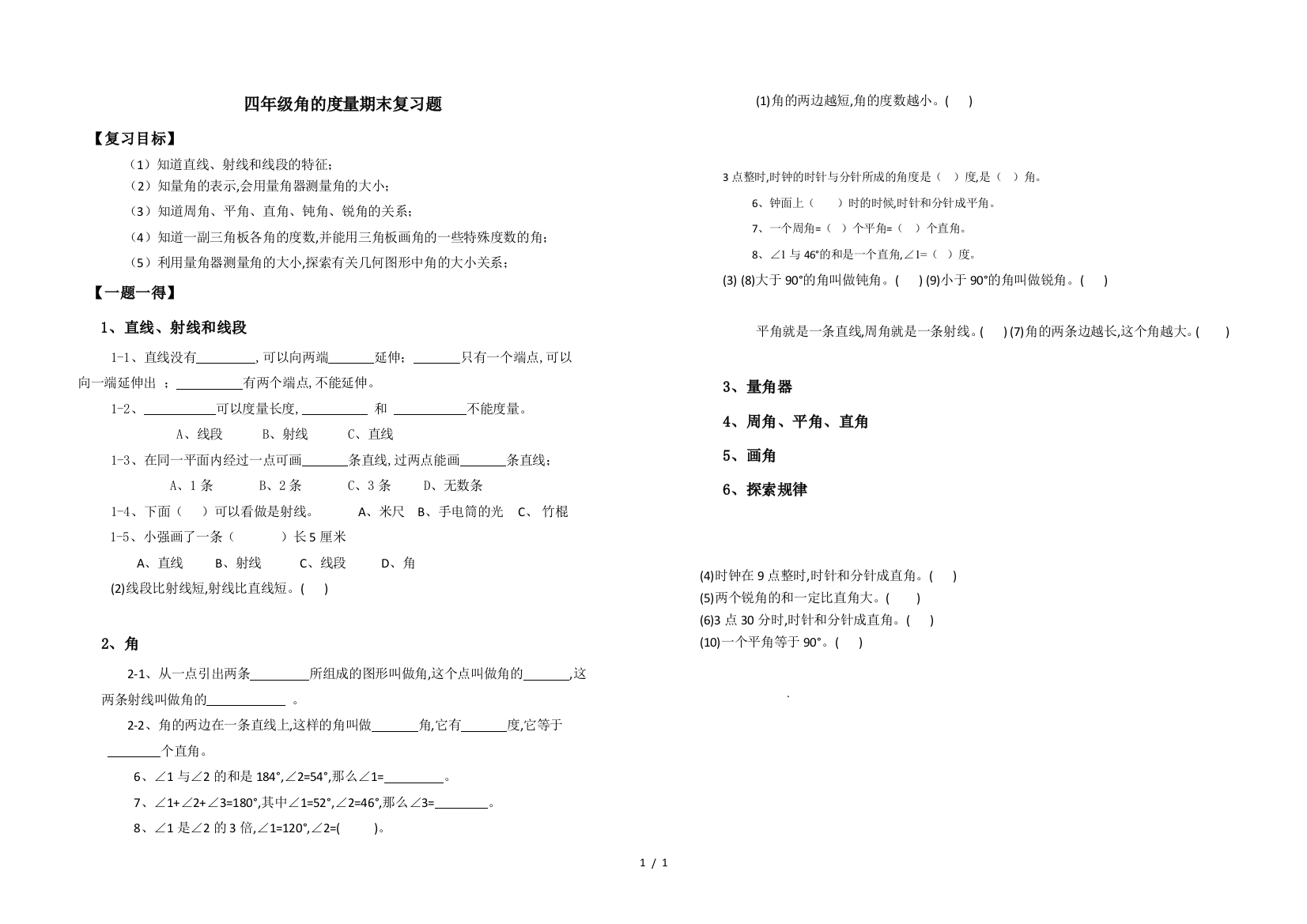 四年级角的度量期末复习题