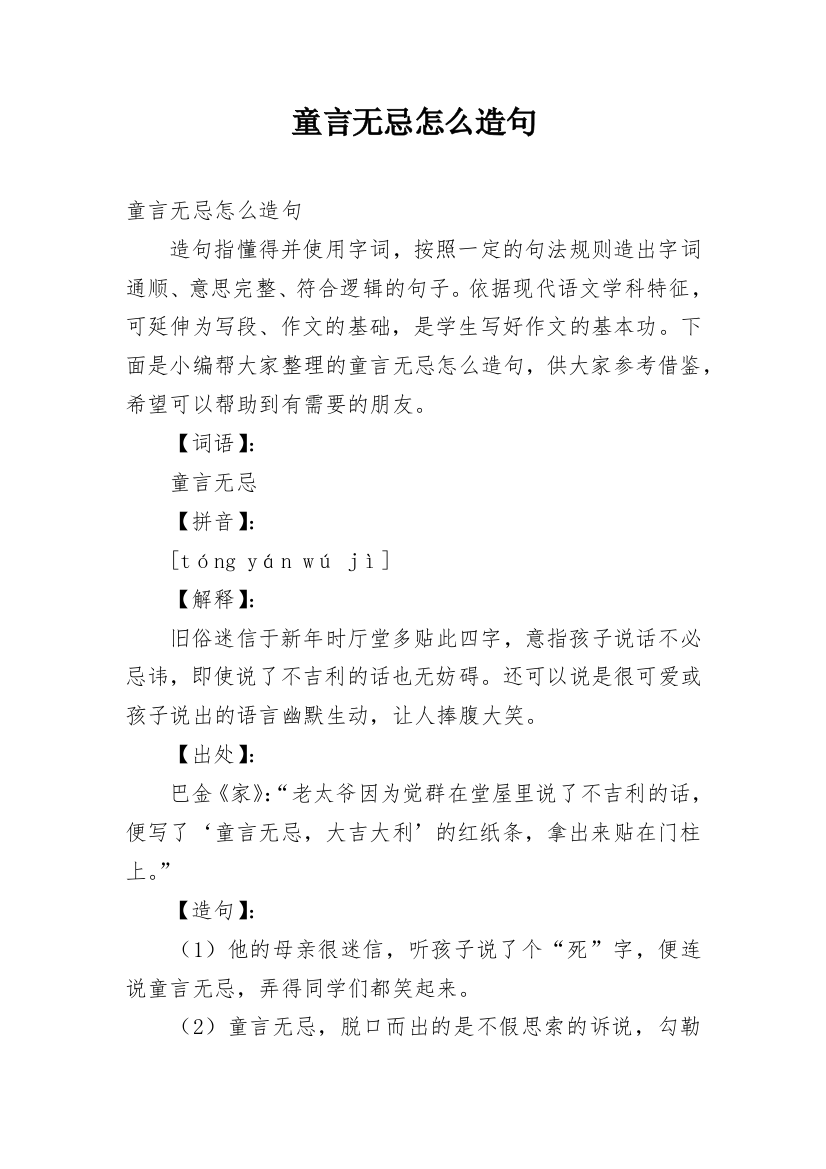 童言无忌怎么造句