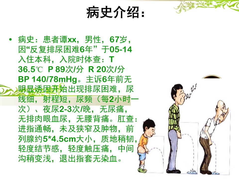 前列腺等离子电切术护理查房电子版本