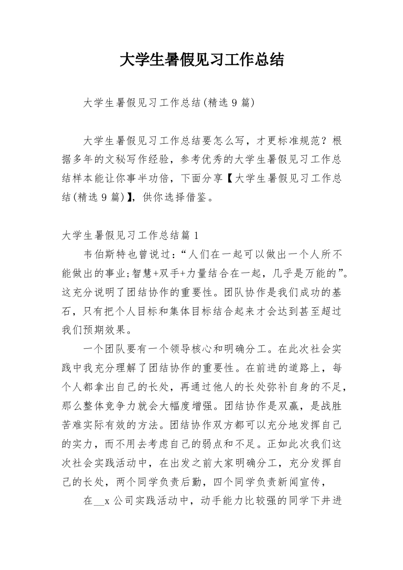 大学生暑假见习工作总结