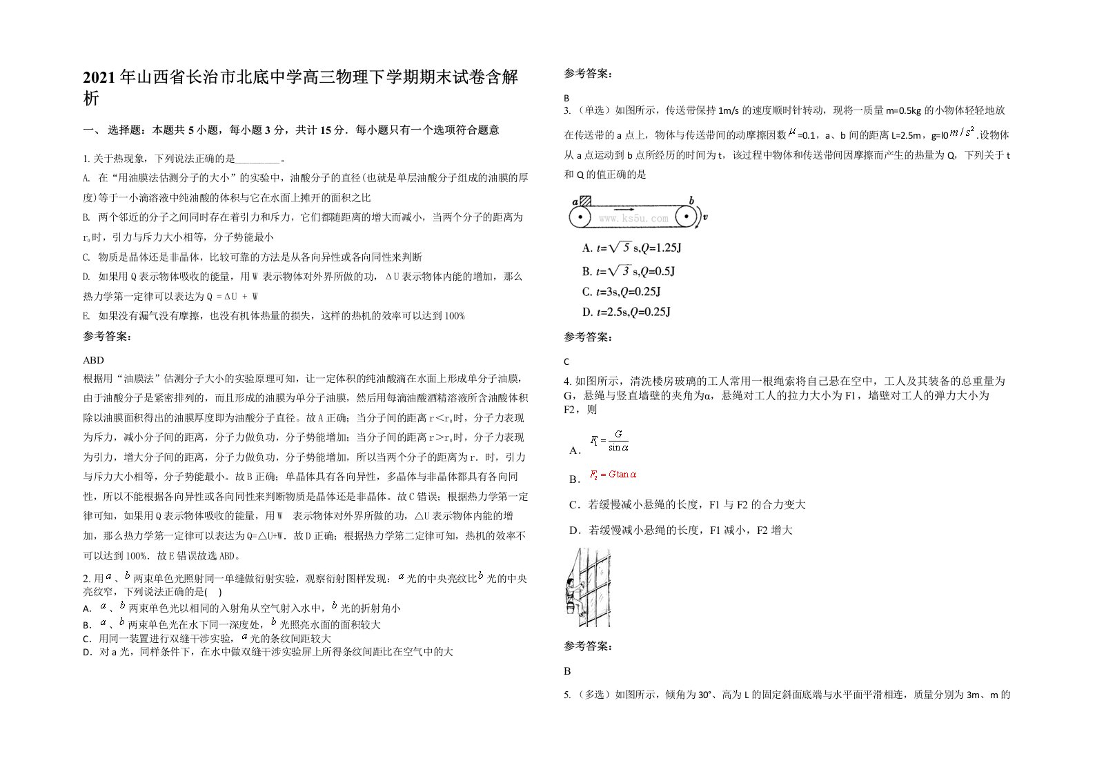 2021年山西省长治市北底中学高三物理下学期期末试卷含解析